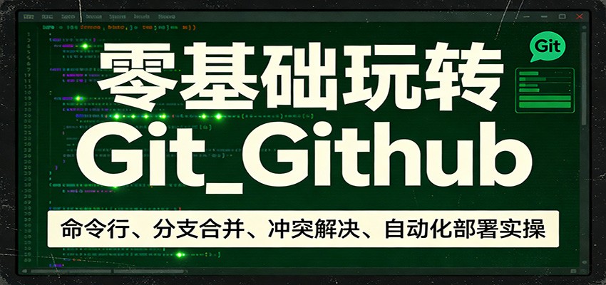 �������תGit_Github�������С���֧�ϲ�����ͻ������Զ�������ʵ��1355 ����:��Ե��ҵ�� ����ID:119443 