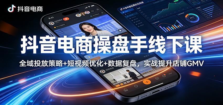 �������̲��������¿Σ�ȫ��Ͷ�Ų���+ ����Ƶ�Ż�+���ݸ��̣�ʵս��������GMV�����£�9669 ����:��Ե��ҵ�� ����ID:119623 