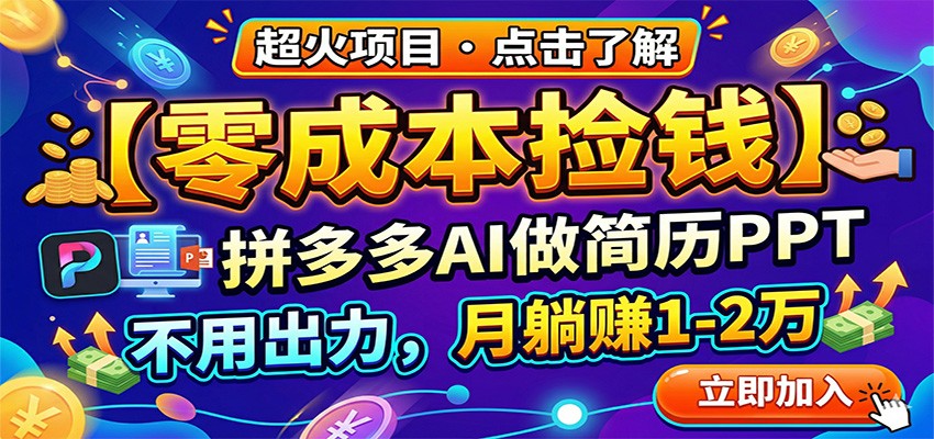 ��ɱ���Ǯ��ƴ���AI������PPT�����ó���������׬1-2��3264 ����:��Ե��ҵ�� ����ID:119661 