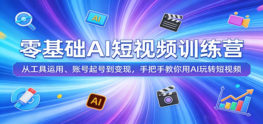 �����AI����Ƶѵ��Ӫ���ӹ������á��˺���ŵ����֣��ְ��ֽ�����AI��ת����Ƶ9909 ����:��Ե��ҵ�� ����ID:119663 