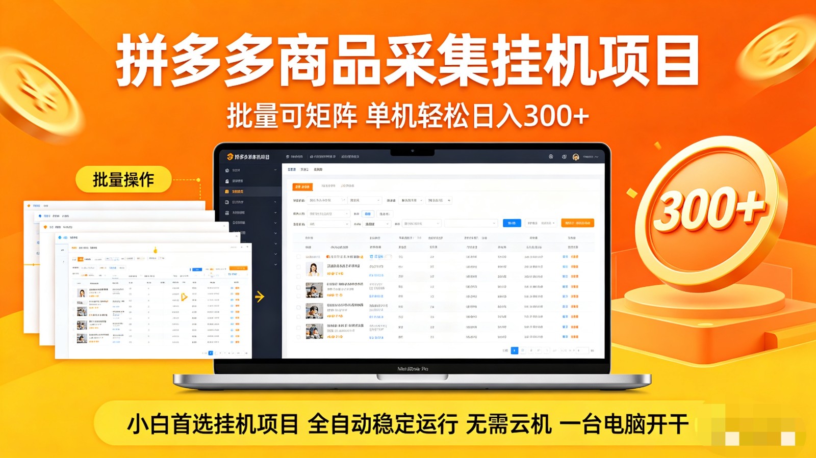 ƴ�����Ʒ�ɼ�ȫ�Զ��һ��淨 �����ɾ��� ������������300+7343 ����:��Ե��ҵ�� ����ID:119787 