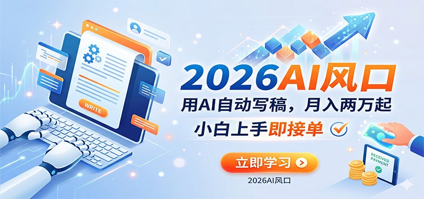 AI׬Ǯ���·�ڣ���AI�Զ�д�壬����������С�����ּ��ӵ�632 ����:��Ե��ҵ�� ����ID:119808 