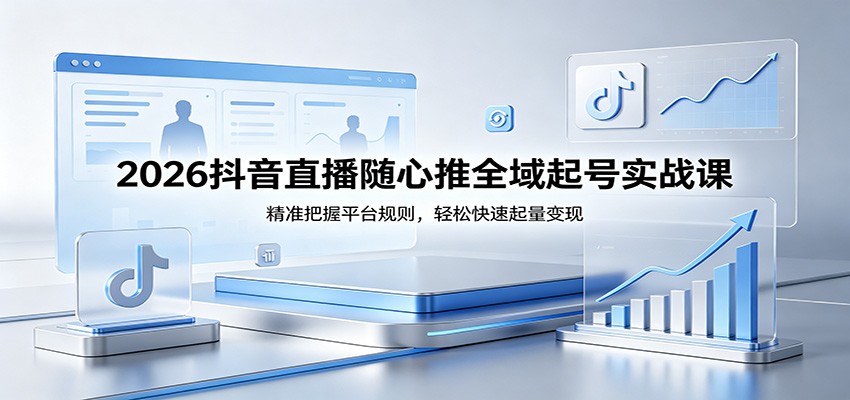 2026����ֱ��������ȫ�����ʵս�Σ���׼����ƽ̨�������ɿ�����������9708 ����:��Ե��ҵ�� ����ID:119847 