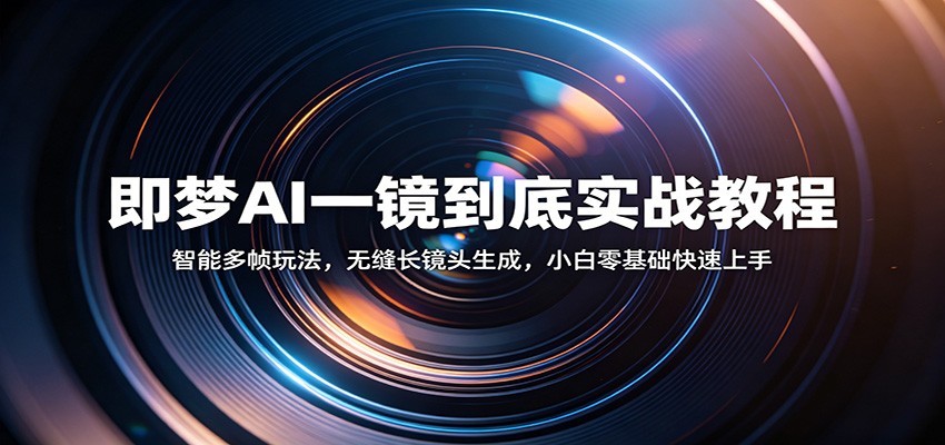 ����AIһ������ʵս�̳̣����ܶ�֡�淨���޷쳤��ͷ���ɣ�С���������������4472 ����:��Ե��ҵ�� ����ID:119958 