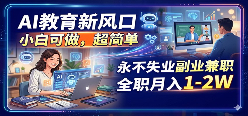 AI�����·�ڣ�С�׿��������򵥣�����ʧҵ��ҵ��ְ ȫְ����1-2W1556 ����:��Ե��ҵ�� ����ID:119967 