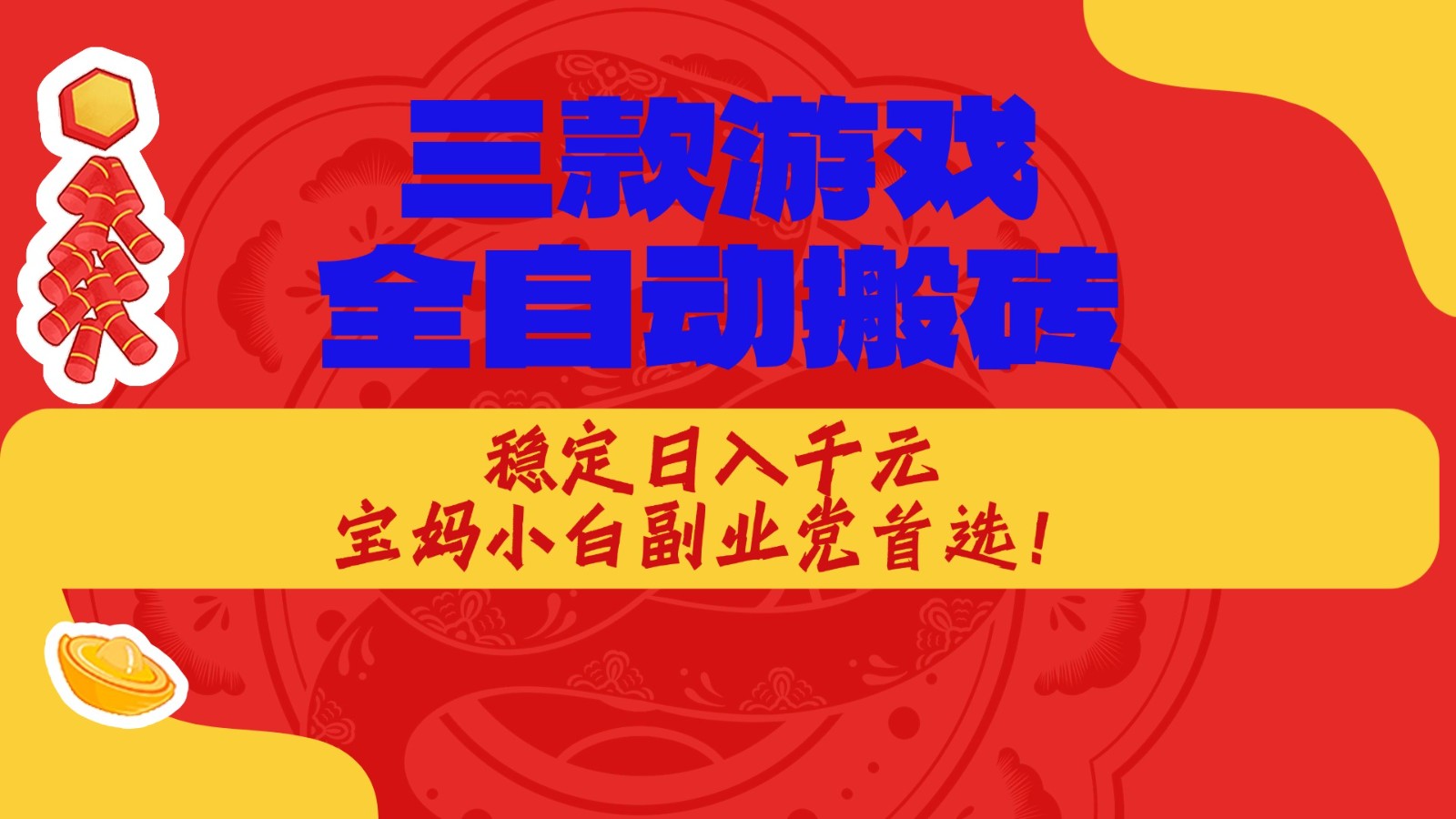 ������Ϸȫ�Զ�����淨�������ȶ�����1000+����������棡4617 ����:��Ե��ҵ�� ����ID:120052 