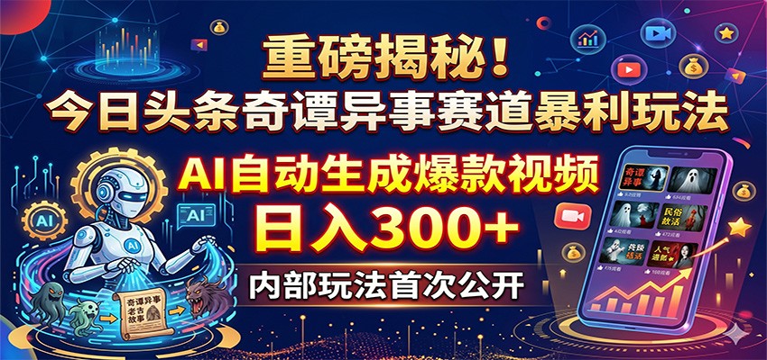 �ذ����أ�����ͷ����̷�������������淨��AI�Զ����ɱ�����Ƶ������300+6594 ����:��Ե��ҵ�� ����ID:120057 