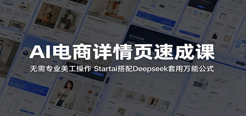 AI��������ҳ�ٳɿΣ�����רҵ����������Startai����Deepseek�������ܹ�ʽ338 ����:��Ե��ҵ�� ����ID:120120 