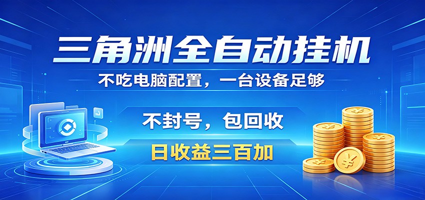 ������ȫ�Զ��һ���Ŀ���������˺ţ�������300+������ȫ�̰����գ�ʡ����׬8097 ����:��Ե��ҵ�� ����ID:120146 