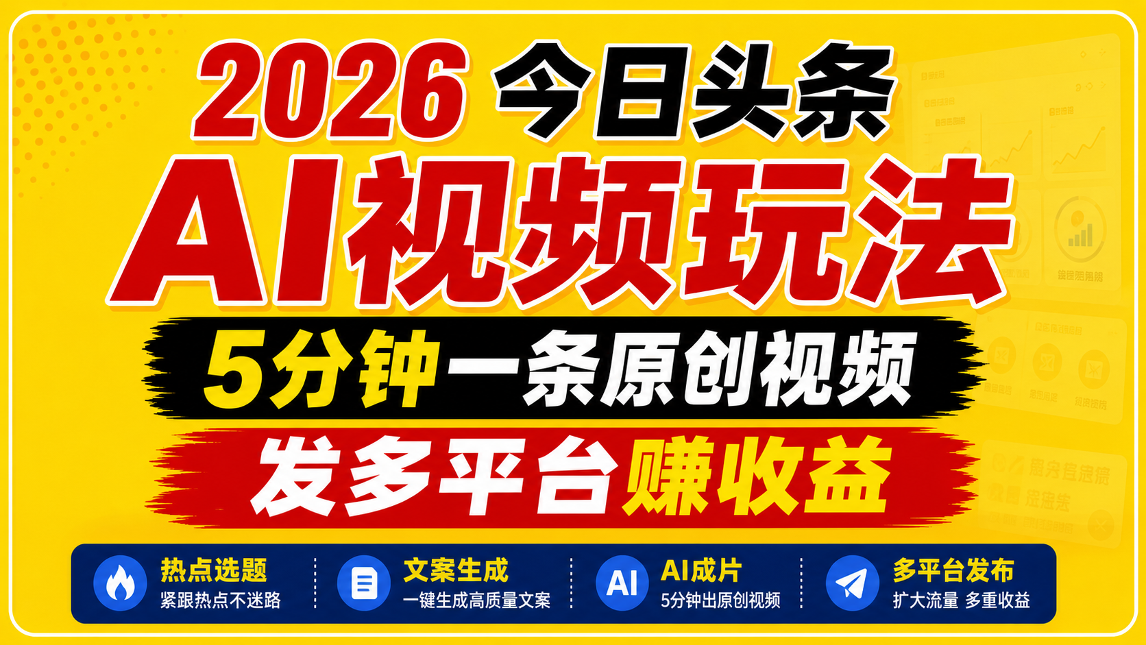 2026����ͷ��AI��Ƶ�淨��5����һ��ԭ����Ƶ������ƽ̨׬����8743 ����:��Ե��ҵ�� ����ID:120246 