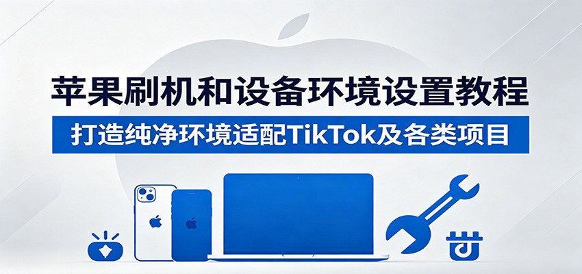 ƻ��ˢ�����豸�������ý̳̣����촿����������TikTok��������Ŀ5133 ����:��Ե��ҵ�� ����ID:120362 