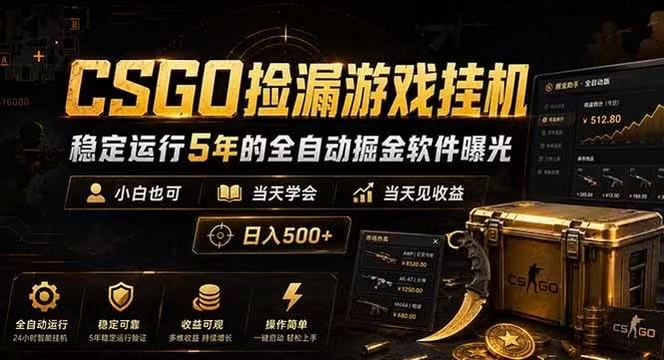 CSGO��©��Ϸ�һ����ȶ�����5���ȫ�Զ���������ع⣬��������棬����500+6764 ����:��Ե��ҵ�� ����ID:120406 