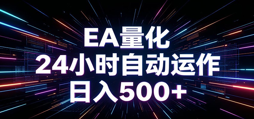 AIȫ�Զ�������� ���˺�������500+  ����EA���㾫׼ִ��8434 ����:��Ե��ҵ�� ����ID:120414 