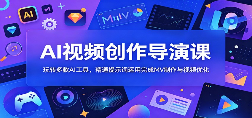 AI��Ƶ�������ݿΣ���ת���AI���ߣ���ͨ��ʾ���������MV��������Ƶ�Ż�9846 ����:��Ե��ҵ�� ����ID:120424 