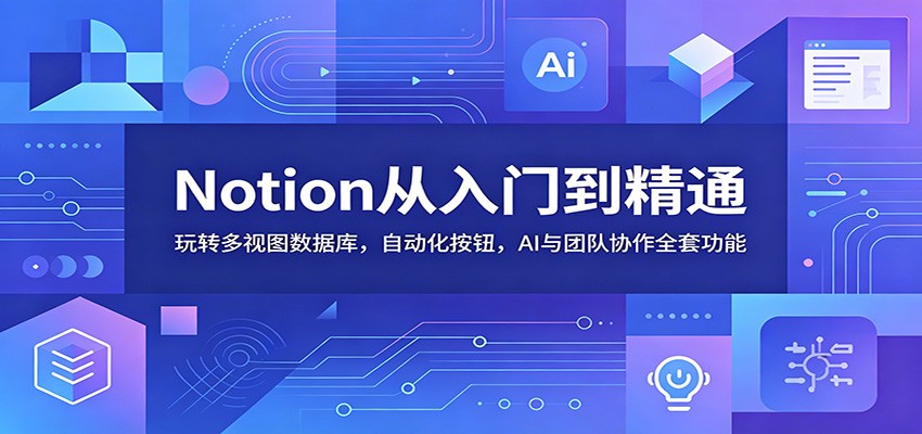 Notion�����ŵ���ͨ����ת����ͼ���ݿ⣬�Զ�����ť��AI���Ŷ�Э��ȫ�׹���5675 ����:��Ե��ҵ�� ����ID:120470 