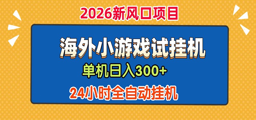 �����ղ�300+�� ������С��Ϸ�����ש��24Сʱ�ű�ȫ�Զ��һ�3360 ����:��Ե��ҵ�� ����ID:120486 
