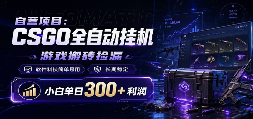 CSGO�һ���©��Ŀͨ��������Ϸ��Ʒ���׻��ƣ���ϱ�������������©��ʵ��ӯ��2448 ����:��Ե��ҵ�� ����ID:120642 