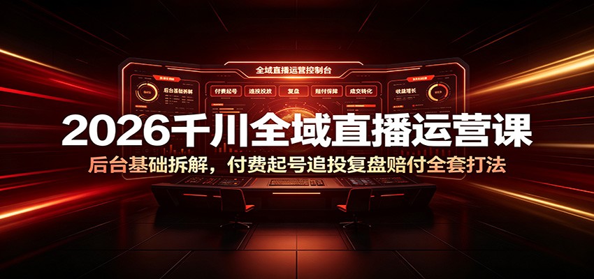 2026ǧ��ȫ��ֱ����Ӫ�Σ���̨������⣬�������׷Ͷ�����⸶ȫ�״�5166 ����:��Ե��ҵ�� ����ID:120702 