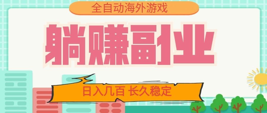 ȫ�Զ�������Ϸ��׬��ҵ�����뼸�٣������ȶ���С�׿ɲ�����6336 ����:��Ե��ҵ�� ����ID:120711 