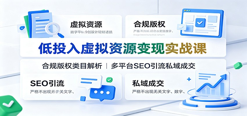 ��Ͷ��������Դ����ʵս�Σ��Ϲ��Ȩ��Ŀ��������ƽ̨SEO����˽��ɽ�6051 ����:��Ե��ҵ�� ����ID:120885 