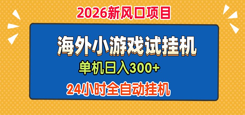 �����ղ�300+��������С��Ϸ�����ש��24Сʱ�ű�ȫ�Զ��һ�5945 ����:��Ե��ҵ�� ����ID:121000 