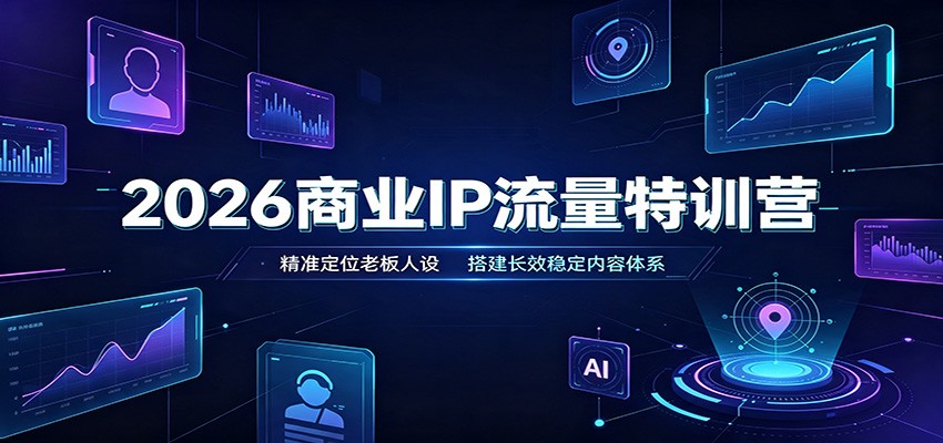 2026��ҵIP������ѵӪ����׼��λ�ϰ����裬���Ч�ȶ�������ϵ3717 ����:��Ե��ҵ�� ����ID:121026 