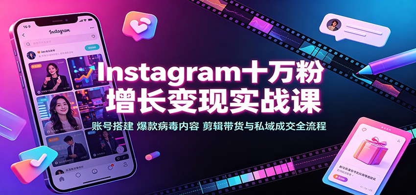 Instagramʮ�����������ʵս�Σ��˺Ŵ����������ݡ�����������˽��ɽ�ȫ����9630 ����:��Ե��ҵ�� ����ID:121099 