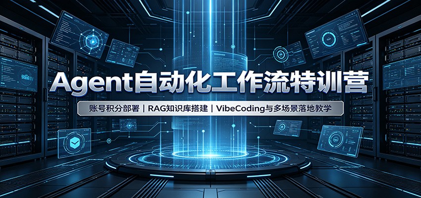 Agent�Զ�����������ѵӪ���˺Ż��ֲ���RAG֪ʶ����VibeCoding��ೡ����ؽ�ѧ1412 ����:��Ե��ҵ�� ����ID:121122 