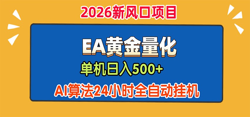 EA�ƽ���������������500+��AI��ģ�������ж����飬24Сʱȫ�Զ��һ�8314 ����:��Ե��ҵ�� ����ID:121169 