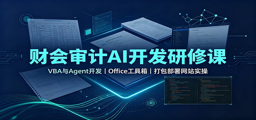 �ƻ����AI�������޿Σ�VBA��Agent������Office�����䣬���������վʵ��3202 ����:��Ե��ҵ�� ����ID:121183 