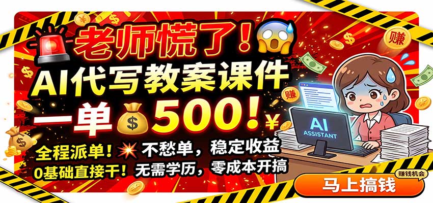 ��ʦ���ˣ�AI��д�̰��μ���һ500��ȫ���ɵ������0����ֱ�Ӹ�3746 ����:��Ե��ҵ�� ����ID:121230 