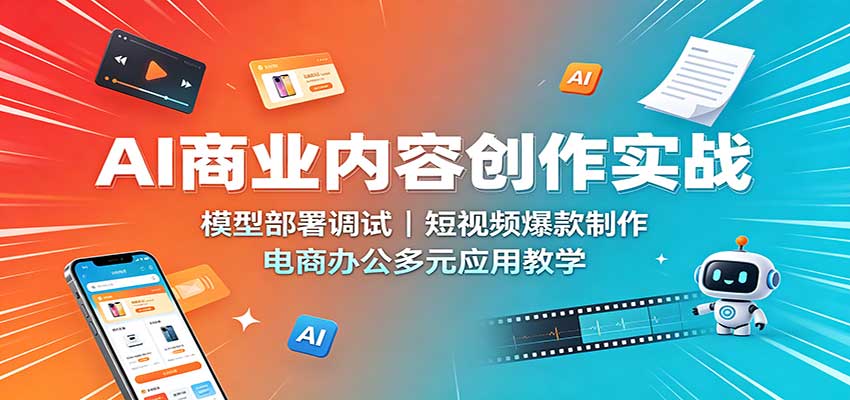 AI��ҵ���ݴ���ʵս��ģ�Ͳ�����ԣ�����Ƶ�������������̰칫��ԪӦ�ý�ѧ524 ����:��Ե��ҵ�� ����ID:121250 