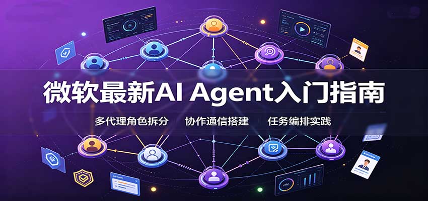 ΢������AI Agent����ָ�ϣ����ѡ�ͣ�ģʽ��ƣ������������������������9156 ����:��Ե��ҵ�� ����ID:121411 