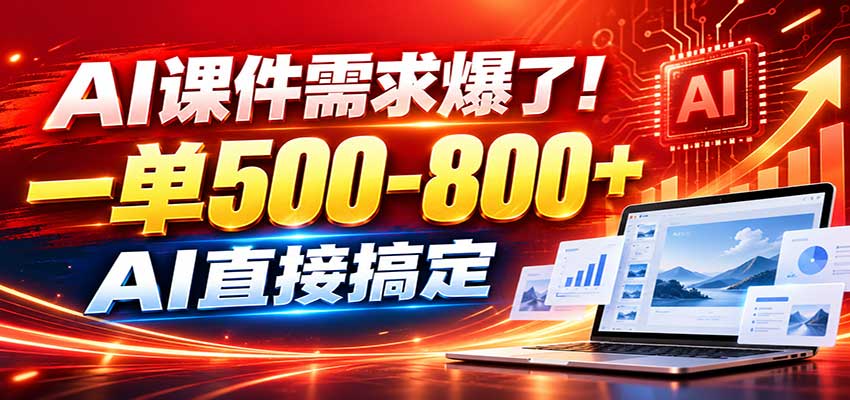 �ڼ���AI����PPT��������ǧ���ڲ��ӵ�����+����ȫ��9985 ����:��Ե��ҵ�� ����ID:121471 