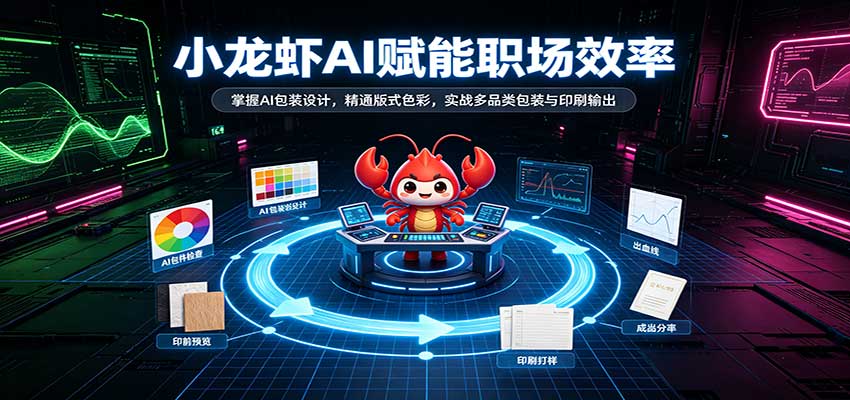 С��ϺAI����ְ��Ч�ʣ�����AI��װ��ƣ���ͨ��ʽɫ�ʣ�ʵս��Ʒ���װ��ӡˢ���3088 ����:��Ե��ҵ�� ����ID:121491 
