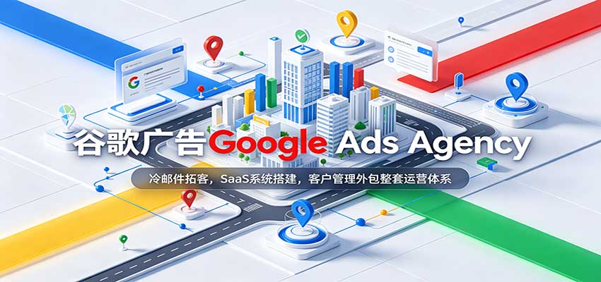 �ȸ���Google Ads Agency�����ʼ��ؿͣ�SaaSϵͳ����ͻ��������������Ӫ��ϵ979 ����:��Ե��ҵ�� ����ID:121529 