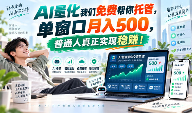 AI������ҵ�컨�壬����������500����ͨ������ʵ����׬��2056 ����:��Ե��ҵ�� ����ID:121535 