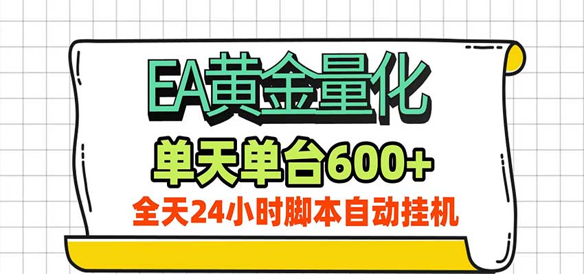 EA�ƽ���������������600+��24Сʱȫ�Զ��һ���AI��ģ�������ж�����4354 ����:��Ե��ҵ�� ����ID:121724 